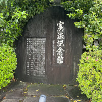 明治記念館の石