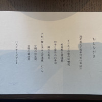 試食でいただいた料理のメニューです。