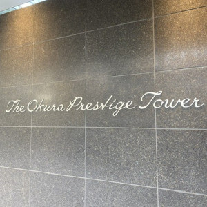 外観|782367さんのThe Okura Tokyo（オークラ東京）の写真(2602514)