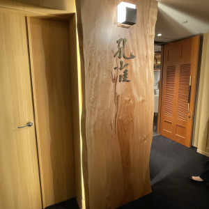 披露宴会場入り口
最大収容人数100を超える孔雀の間|783431さんの大阪天満宮の写真(2600916)