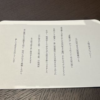 料亭河文について