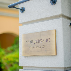 景観もお城みたいで素敵です|783843さんのアニヴェルセル江坂（新大阪）の写真(2603127)