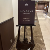 誰でも使えるロビーラウンジ