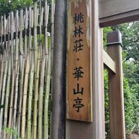 文化財の東林荘