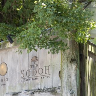THE SODOH HIGASHIYAMA KYOTO（ザ ソウドウ 東山 京都）のクチコミ チャペル・挙式会場の写真（1枚目）