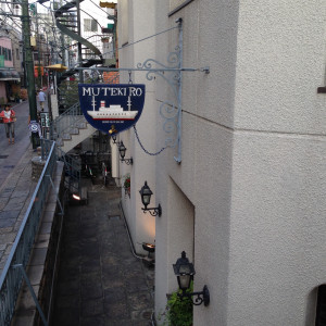 通り沿いの側面に可愛い看板|95626さんの仏蘭西料亭 横濱元町 霧笛楼の写真(163154)